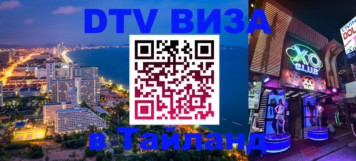 DTV Visa Thailand — прайс и условия, виза без дополнительных документов - Дакка  21.11.2025 
